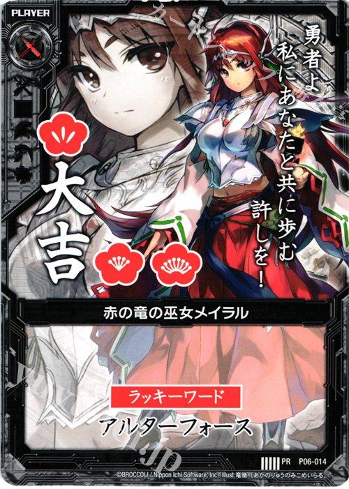 PR 赤の竜の巫女メイラル(大吉) | 販売 | [P06] PRカード | Z/X-Zillions of enemy X-｜ゼクス
