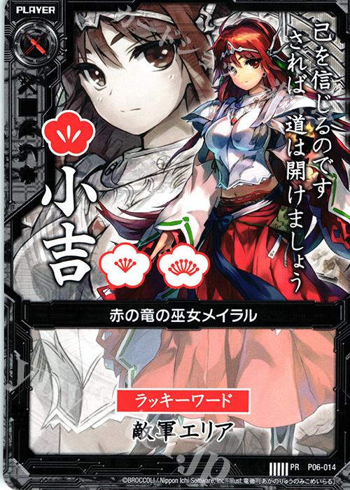 PR 赤の竜の巫女メイラル(小吉) | 販売 | [P06] PRカード | Z/X-Zillions of enemy X-｜ゼクス