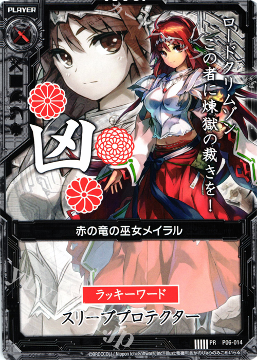PR 赤の竜の巫女メイラル(凶) | 販売 | [P06] PRカード | Z/X-Zillions of enemy X-｜ゼクス