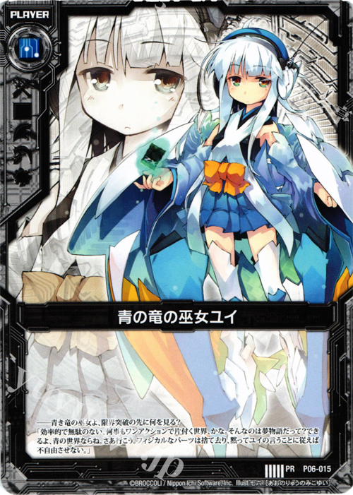 PR 青の竜の巫女ユイ | 販売 | [P06] PRカード | Z/X-Zillions of enemy X-｜ゼクス