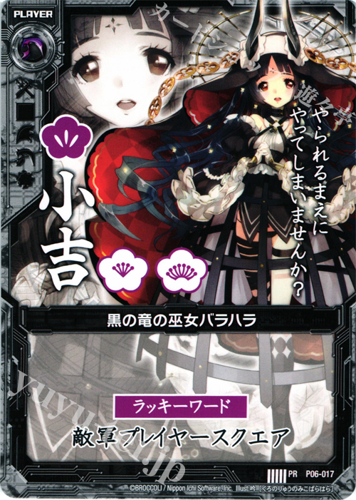 PR 黒の竜の巫女バラハラ(小吉) | 販売 | [P06] PRカード | Z/X-Zillions of enemy X-｜ゼクス