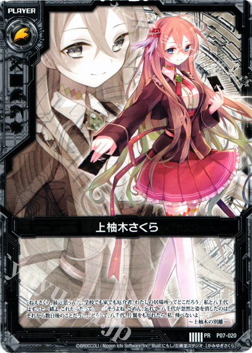 PR 上柚木さくら | 販売 | [P07] PRカード | Z/X-Zillions of enemy X-｜ゼクス