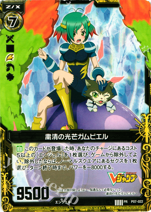 PR 粛清の光芒ガムビエル | 販売 | [P07] PRカード | Z/X-Zillions of enemy X-｜ゼクス
