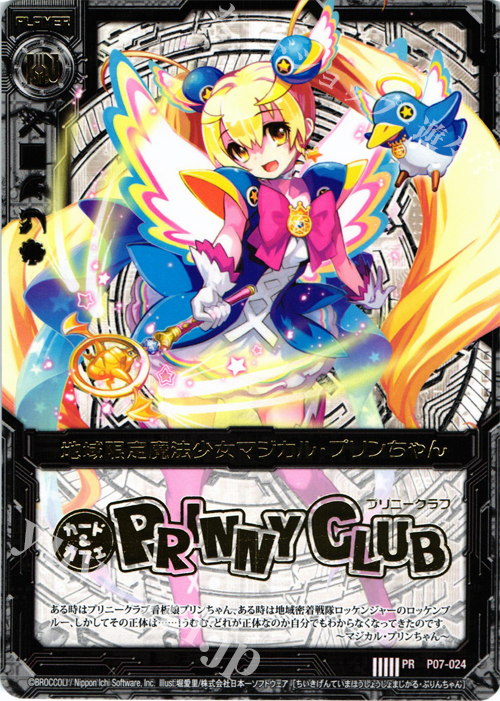 PR 地域限定魔法少女マジカル・プリンちゃん | 販売 | [P07] PRカード | Z/X-Zillions of enemy X-｜ゼクス