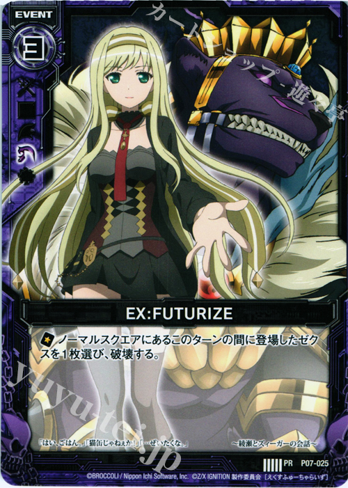 PR EX:FUTURIZE | 販売 | [P07] PRカード | Z/X-Zillions of enemy X-｜ゼクス