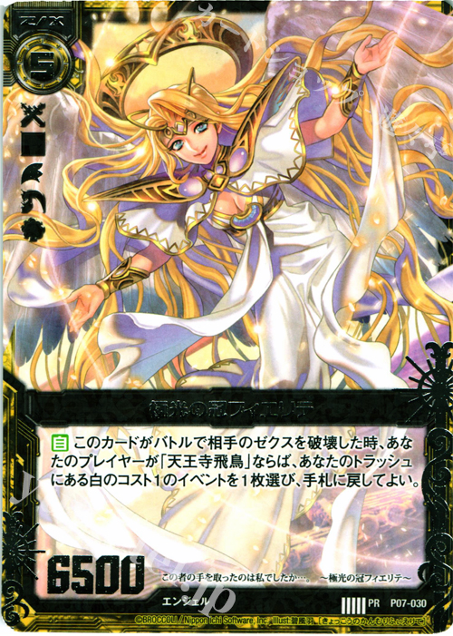 PR 極光の冠フィエリテ(SR仕様) | 販売 | [P07] PRカード | Z/X-Zillions of enemy X-｜ゼクス