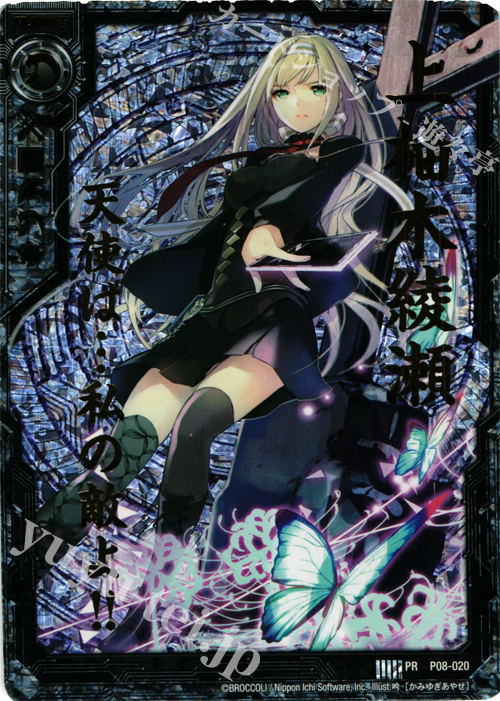 PRH 上柚木綾瀬(IGR仕様) | 販売 | [P08] PRカード | Z/X-Zillions of enemy X-｜ゼクス