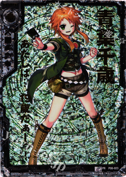 PRH 青葉千歳(IGR仕様) | 販売 | [P08] PRカード | Z/X-Zillions of enemy X-｜ゼクス