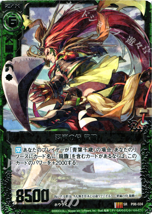 PR 翠嵐の侍 龍膽(SR仕様) | 販売 | [P08] PRカード | Z/X-Zillions of enemy X-｜ゼクス