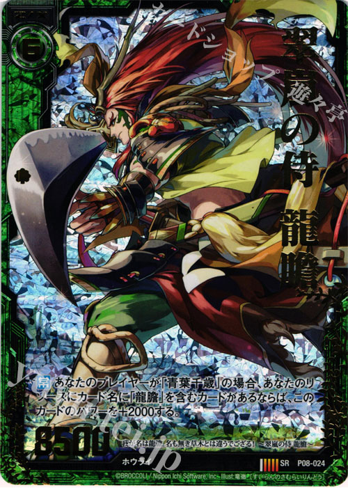 PRH 翠嵐の侍 龍膽(ホロ) | 販売 | [P08] PRカード | Z/X-Zillions of enemy X-｜ゼクス
