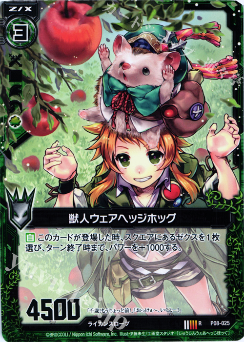 PR 獣人ウェアヘッジホッグ | 販売 | [P08] PRカード | Z/X-Zillions of enemy X-｜ゼクス