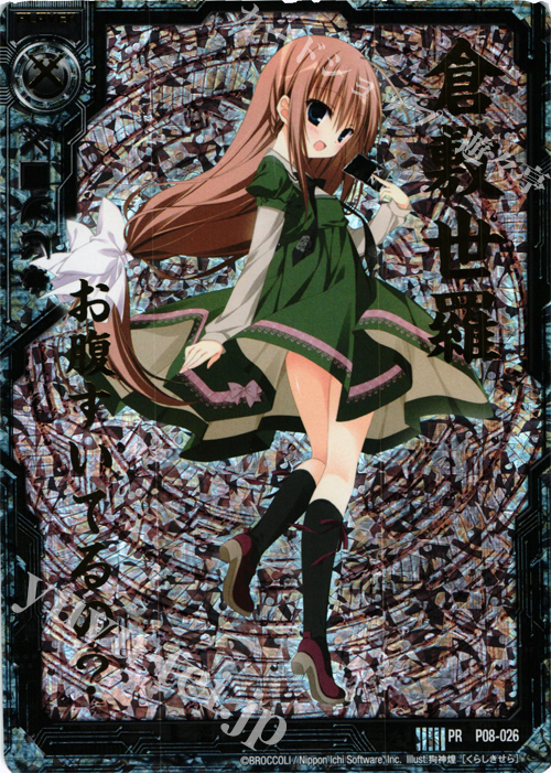 PRH 倉敷世羅(IGR仕様) | 販売 | [P08] PRカード | Z/X-Zillions of enemy X-｜ゼクス