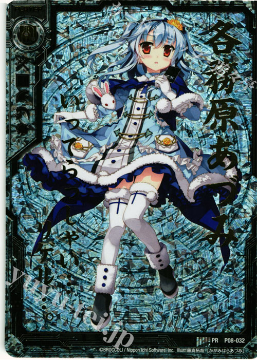 PRH 各務原あづみ(IGR仕様) | 販売 | [P08] PRカード | Z/X-Zillions of enemy X-｜ゼクス