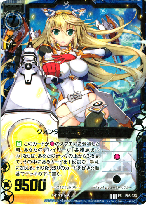 PR クォンタムシューター リゲル(SR仕様) | 販売 | [P08] PRカード | Z/X-Zillions of enemy X-｜ゼクス