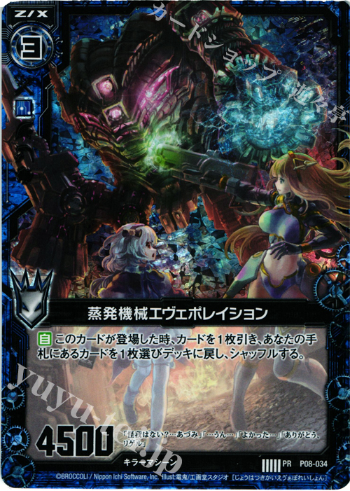 PRH 蒸発機械エヴァポレイション(ホロ) | 販売 | [P08] PRカード | Z/X-Zillions of enemy X-｜ゼクス