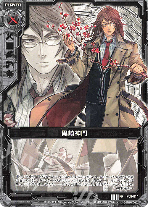 PR 黒崎神門(紙製) | 販売 | [P08] PRカード | Z/X-Zillions of enemy X-｜ゼクス