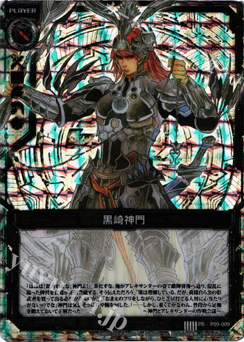 PR 黒崎神門(プラスチック製) | 販売 | [P09] PRカード | Z/X-Zillions of enemy X-｜ゼクス
