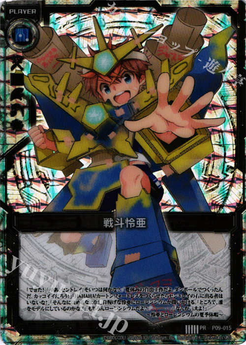 PR 戦斗怜亜(プラスチック製) | 販売 | [P09] PRカード | Z/X-Zillions of enemy X-｜ゼクス
