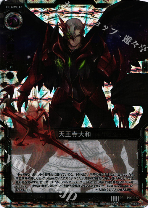 PR 天王寺大和(プラスチック製) | 販売 | [P09] PRカード | Z/X-Zillions of enemy X-｜ゼクス