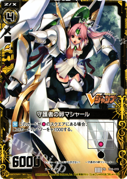 PR 守護者の卵マシャール | 販売 | [P09] PRカード | Z/X-Zillions of enemy X-｜ゼクス