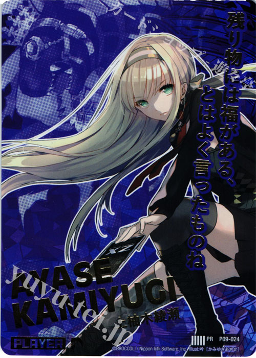 PRH 上柚木綾瀬(IGR仕様) | 販売 | [P09] PRカード | Z/X-Zillions of enemy X-｜ゼクス