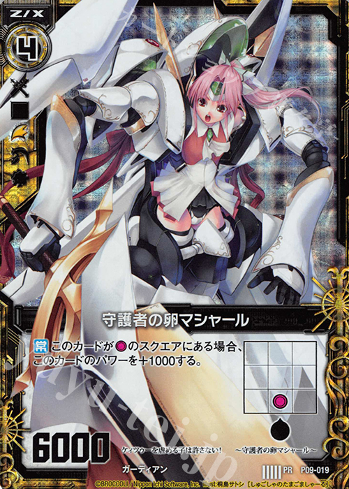 PRH 守護者の卵マシャール(ホロ) | 販売 | [P09] PRカード | Z/X-Zillions of enemy X-｜ゼクス