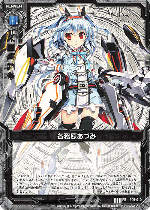 PR 各務原あづみ(紙製) | 販売 | [P09] PRカード | Z/X-Zillions of enemy X-｜ゼクス