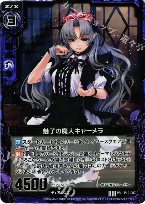 PRH 魅了の魔人キャーメラ(ホロ) | 販売 | [P10] PRカード | Z/X-Zillions of enemy X-｜ゼクス