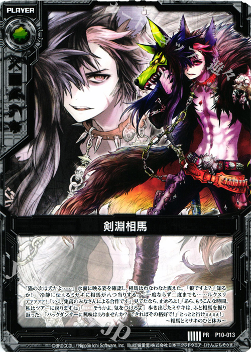 PR 剣淵相馬 | 販売 | [P10] PRカード | Z/X-Zillions of enemy X-｜ゼクス