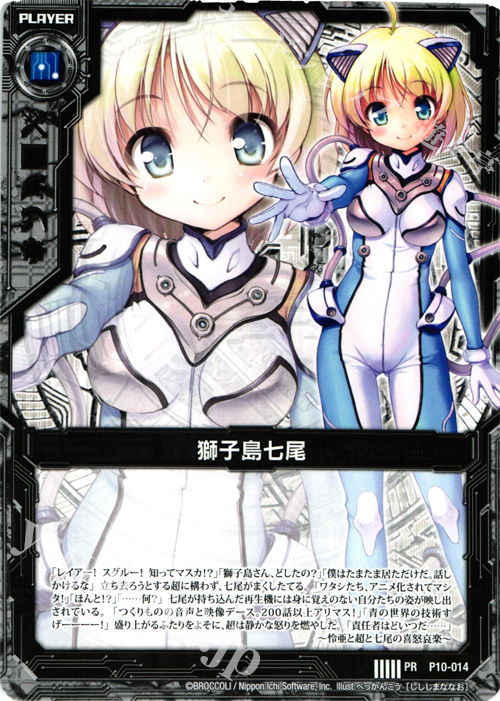 PR 獅子島七尾 | 販売 | [P10] PRカード | Z/X-Zillions of enemy X-｜ゼクス
