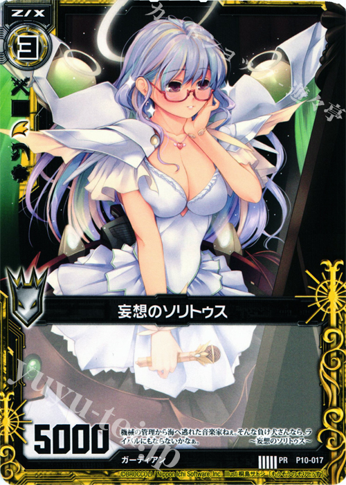 PR 妄想のソリトゥス | 販売 | [P10] PRカード | Z/X-Zillions of enemy X-｜ゼクス