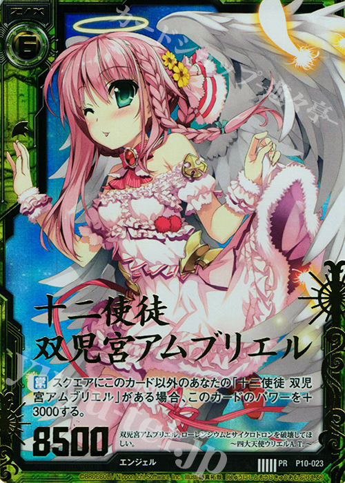 PRH 十二使徒 双児宮アムブリエル(ホロ) | 販売 | [P10] PRカード | Z/X-Zillions of enemy X-｜ゼクス