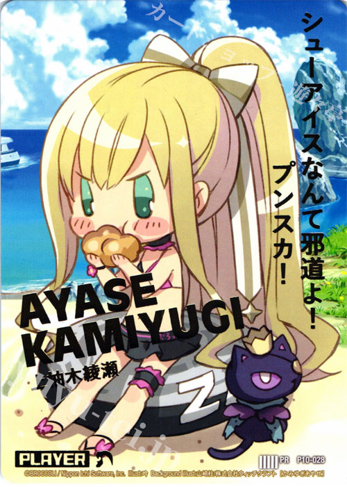 PRH 上柚木綾瀬(ホロ) | 販売 | [P10] PRカード | Z/X-Zillions of enemy X-｜ゼクス