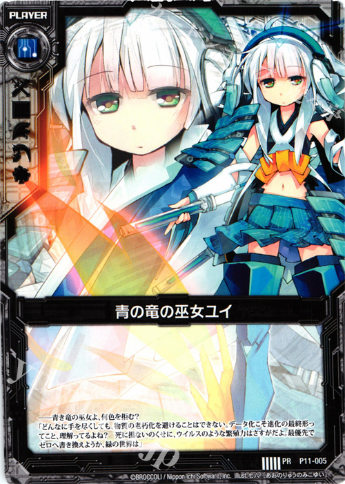 PR 青の竜の巫女ユイ | 販売 | [P11] PRカード | Z/X-Zillions of enemy X-｜ゼクス