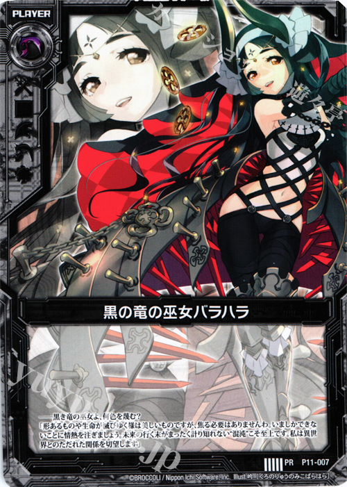 PR 黒の竜の巫女バラハラ | 販売 | [P11] PRカード | Z/X-Zillions of enemy X-｜ゼクス