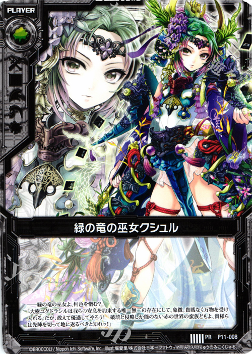 PR 緑の竜の巫女クシュル | 販売 | [P11] PRカード | Z/X-Zillions of enemy X-｜ゼクス