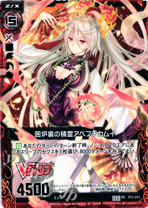 PR 囲炉裏の精霊アペフチカムイ | 販売 | [P11] PRカード | Z/X-Zillions of enemy X-｜ゼクス