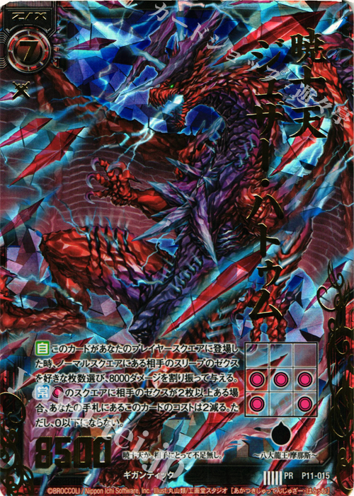 PRH 暁十天ジュザー・ハトゥム(ホロ) | 販売 | [P11] PRカード | Z/X-Zillions of enemy X-｜ゼクス