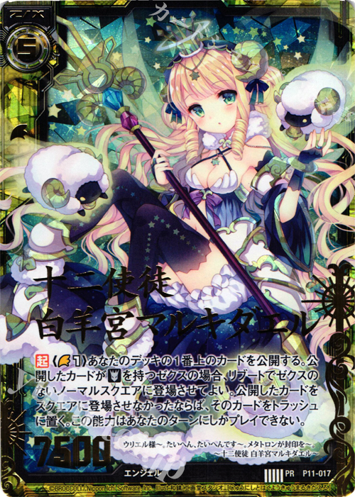 PRH 十二使徒 白羊宮マルキダエル(ホロ) | 販売 | [P11] PRカード | Z/X-Zillions of enemy X-｜ゼクス