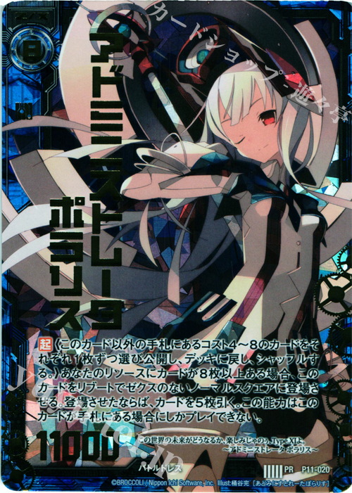 PRH アドミニストレータ ポラリス(ホロ) | 販売 | [P11] PRカード | Z/X-Zillions of enemy X-｜ゼクス