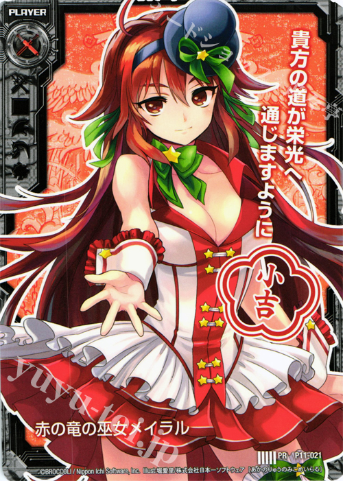 PR 赤の竜の巫女メイラル(小吉) | 販売 | [P11] PRカード | Z/X-Zillions of enemy X-｜ゼクス