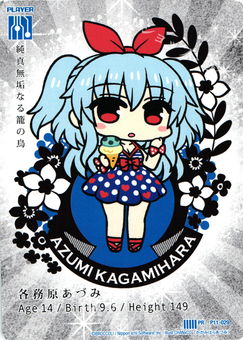 PR 各務原あづみ | 販売 | [P11] PRカード | Z/X-Zillions of enemy X-｜ゼクス