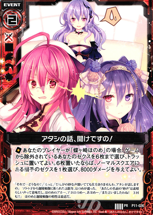 PR アタシの話、聞けですの！ | 販売 | [P11] PRカード | Z/X-Zillions of enemy X-｜ゼクス