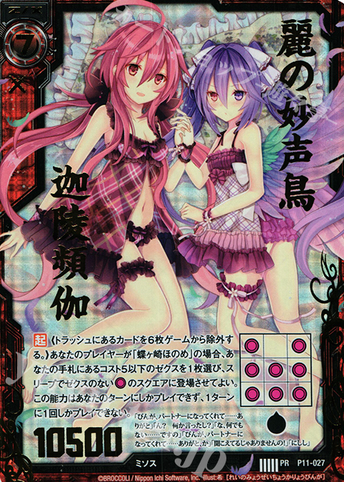 PRH 麗の妙声鳥 迦陵頻伽(ホロ) | 販売 | [P11] PRカード | Z/X-Zillions of enemy X-｜ゼクス