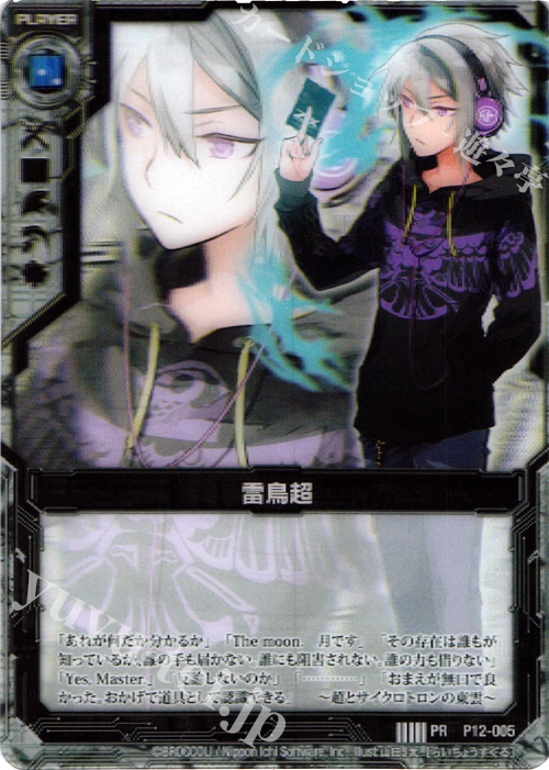 PR 雷鳥超(3D版) | 販売 | [P12] PRカード | Z/X-Zillions of enemy X-｜ゼクス
