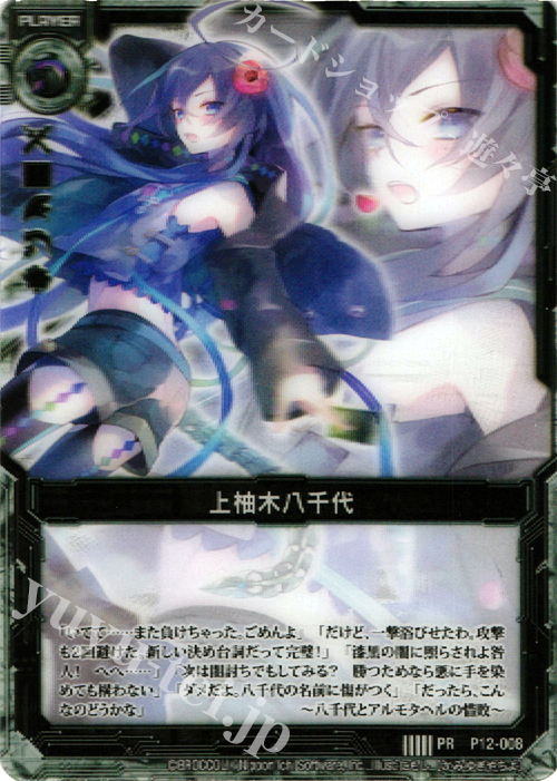 PR 上柚木八千代(3D版) | 販売 | [P12] PRカード | Z/X-Zillions of enemy X-｜ゼクス