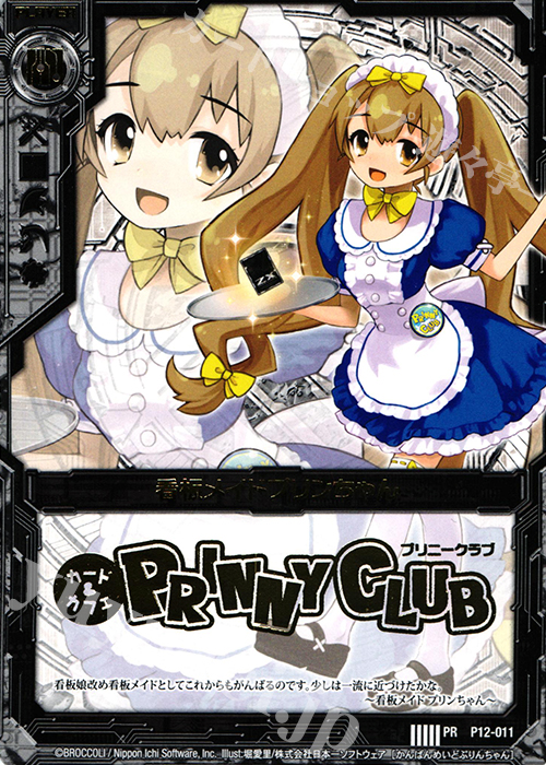 PR 看板メイドプリンちゃん | 販売 | [P12] PRカード | Z/X-Zillions of enemy X-｜ゼクス
