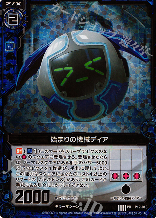 PRH 始まりの機械ディア(ホロ) | 販売 | [P12] PRカード | Z/X-Zillions of enemy X-｜ゼクス