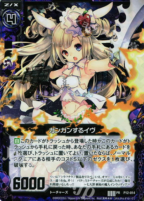 PRH ガンガンするイヴ(ホロ) | 販売 | [P12] PRカード | Z/X-Zillions of enemy X-｜ゼクス