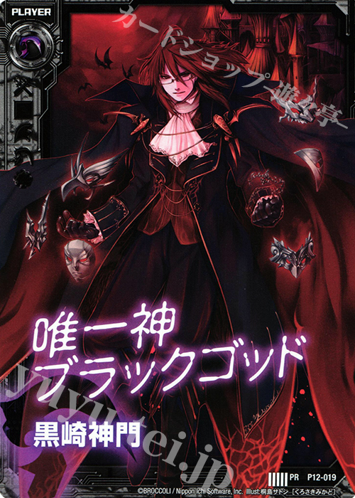 PR 黒崎神門 | 販売 | [P12] PRカード | Z/X-Zillions of enemy X-｜ゼクス